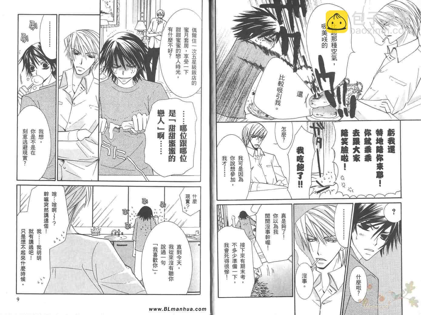 純情羅曼史 - 第6卷(1/2) - 1