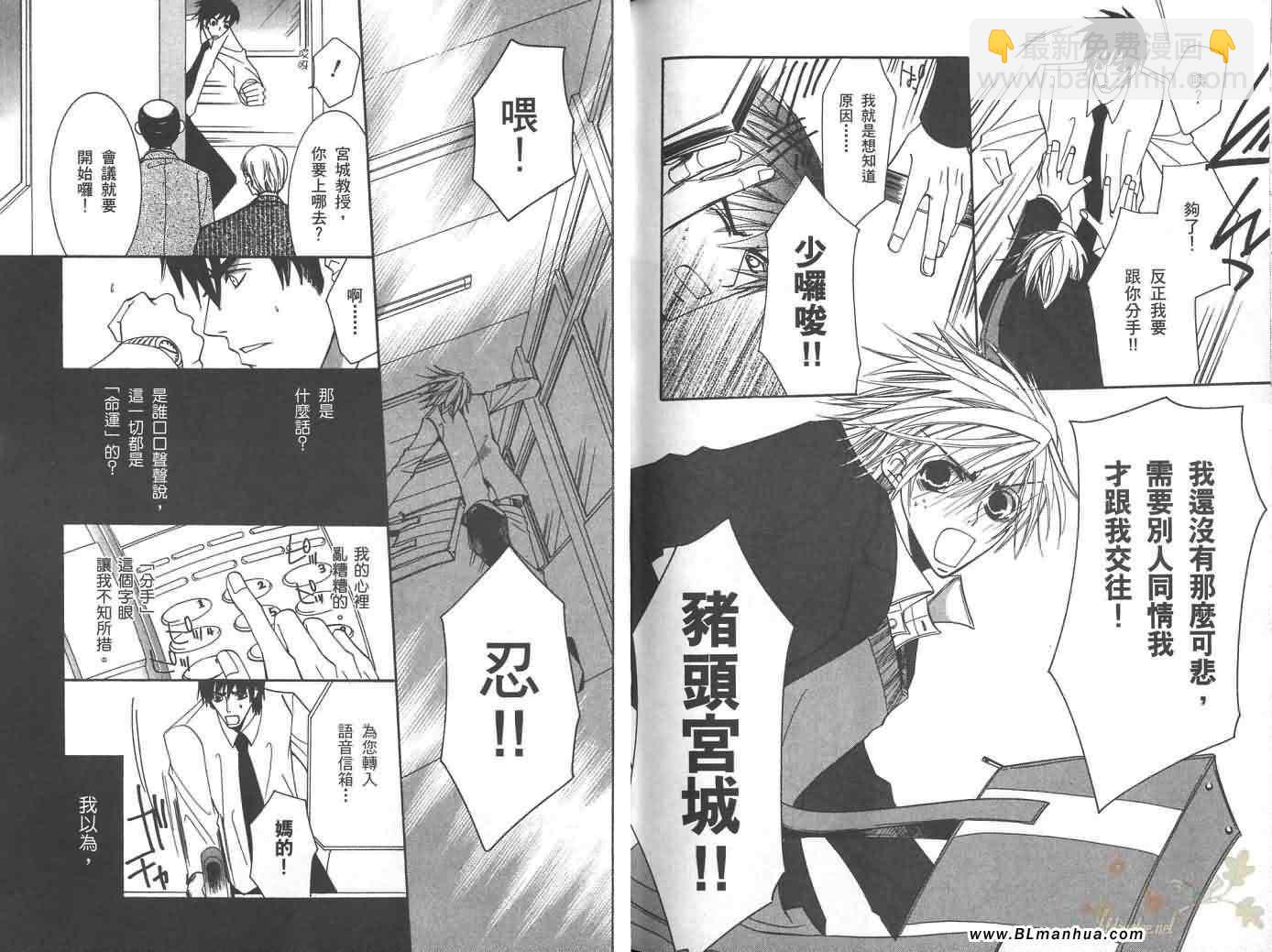 純情羅曼史 - 第6卷(2/2) - 3