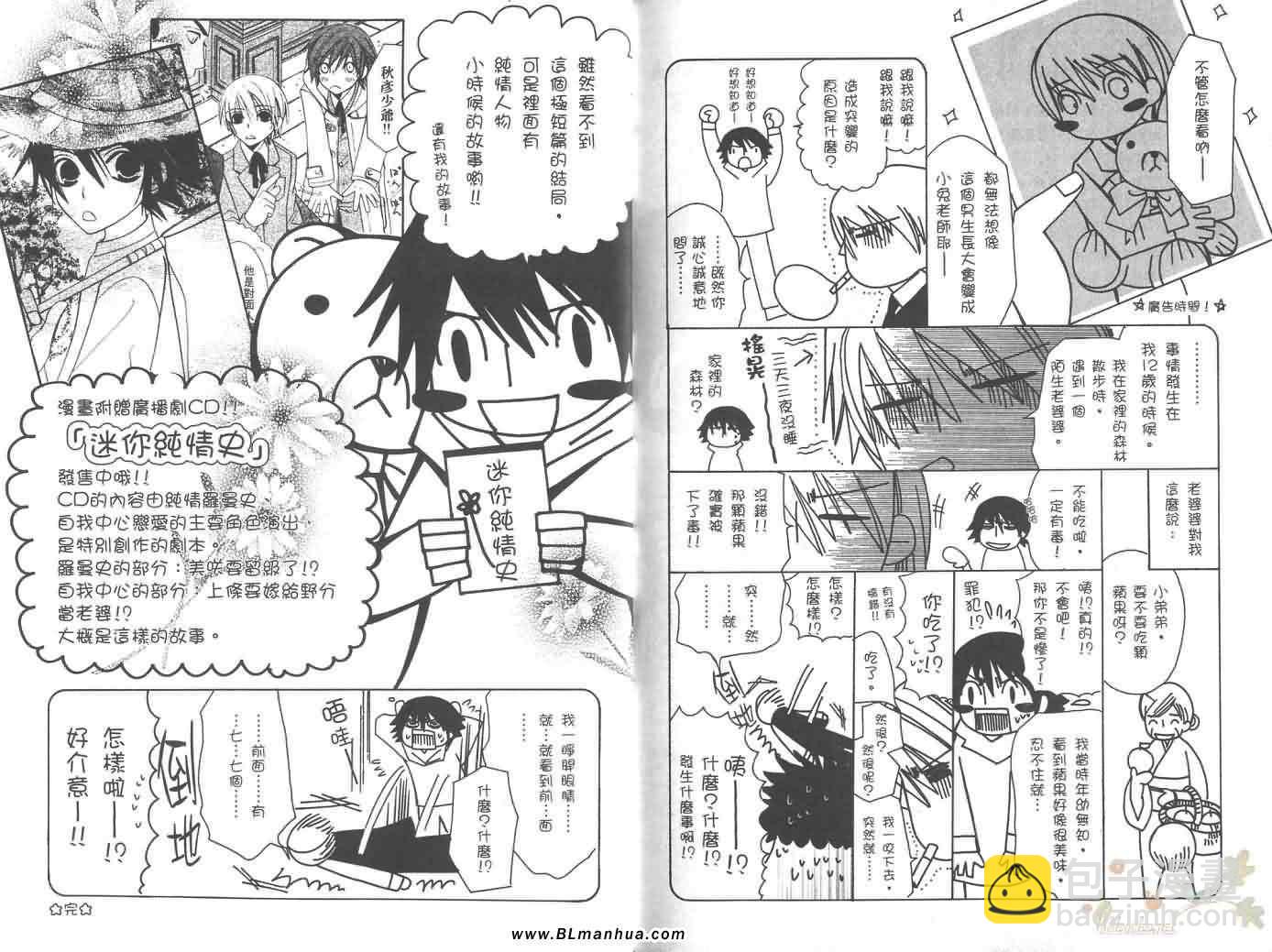 純情羅曼史 - 第6卷(2/2) - 5