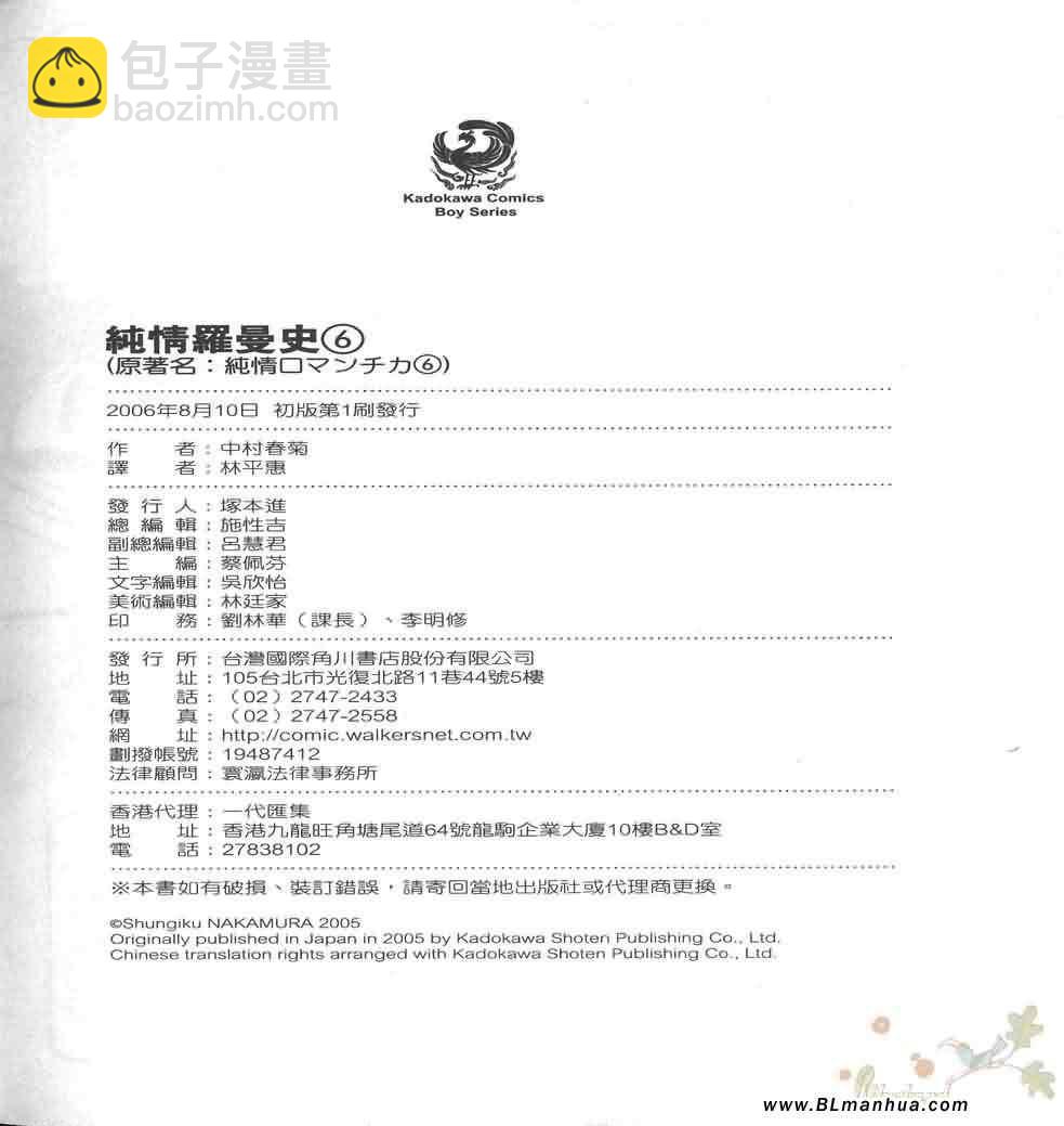 純情羅曼史 - 第6卷(2/2) - 6