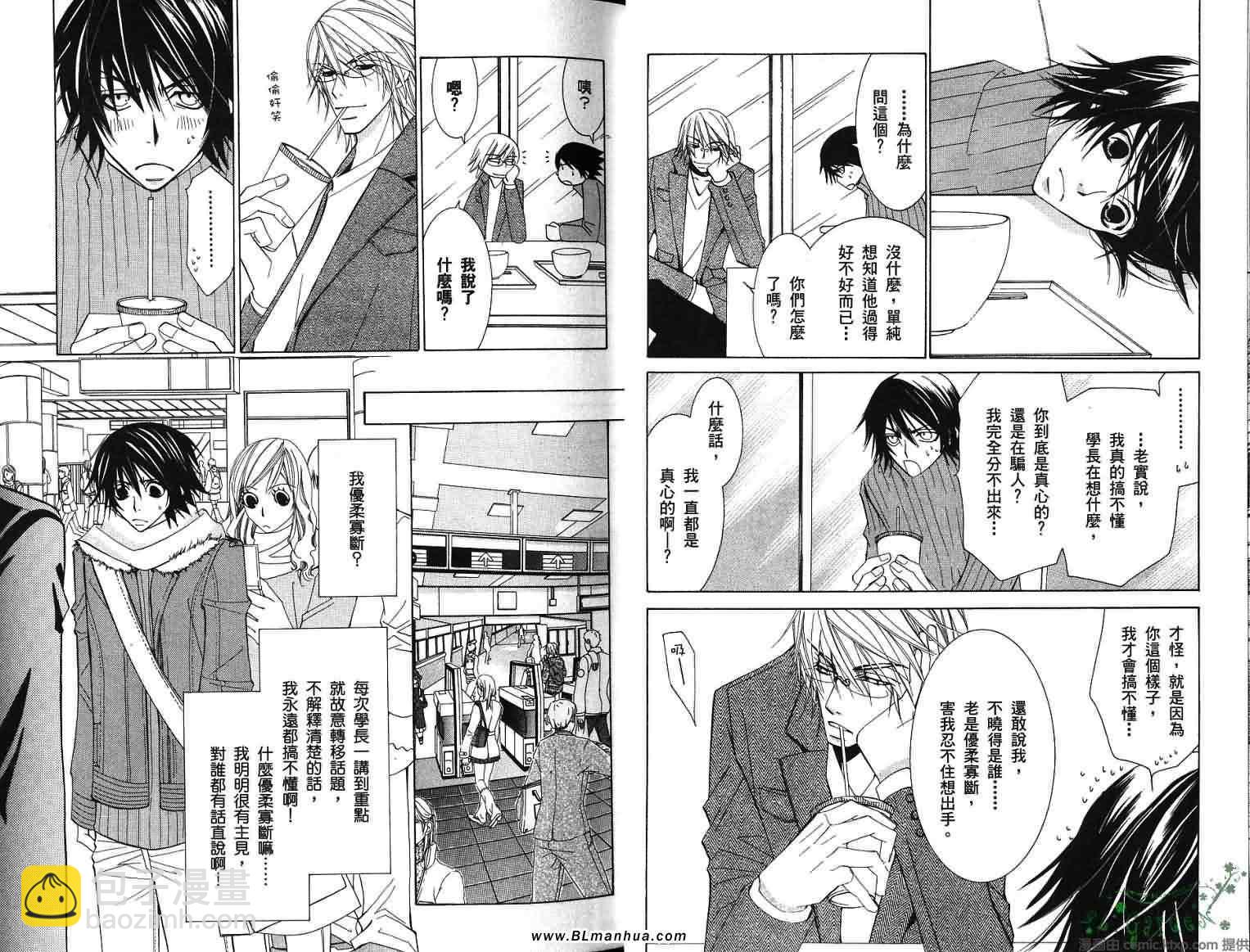 純情羅曼史 - 第8卷(1/2) - 7