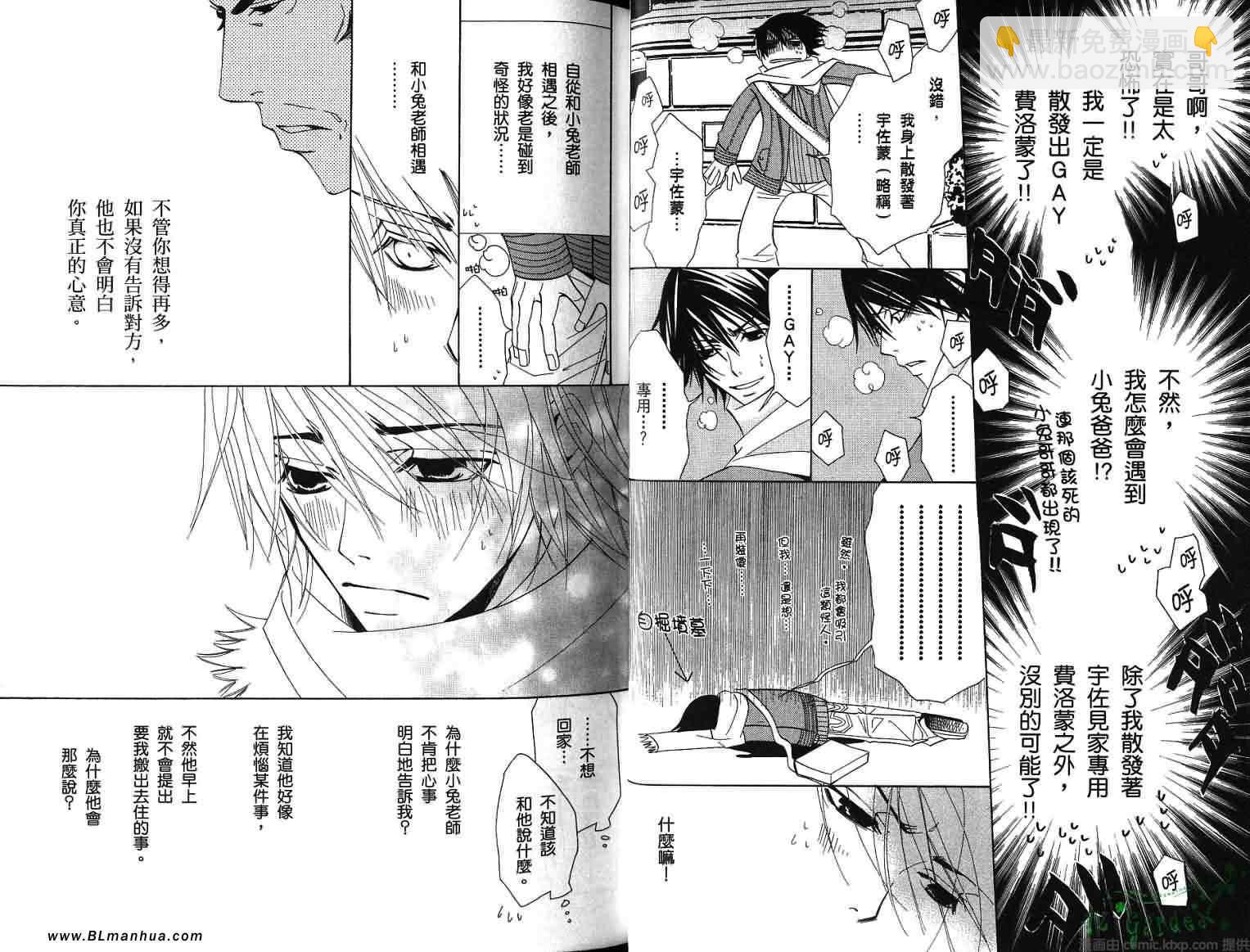 純情羅曼史 - 第8卷(1/2) - 5