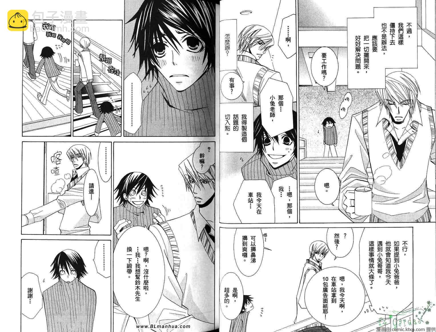 純情羅曼史 - 第8卷(1/2) - 7