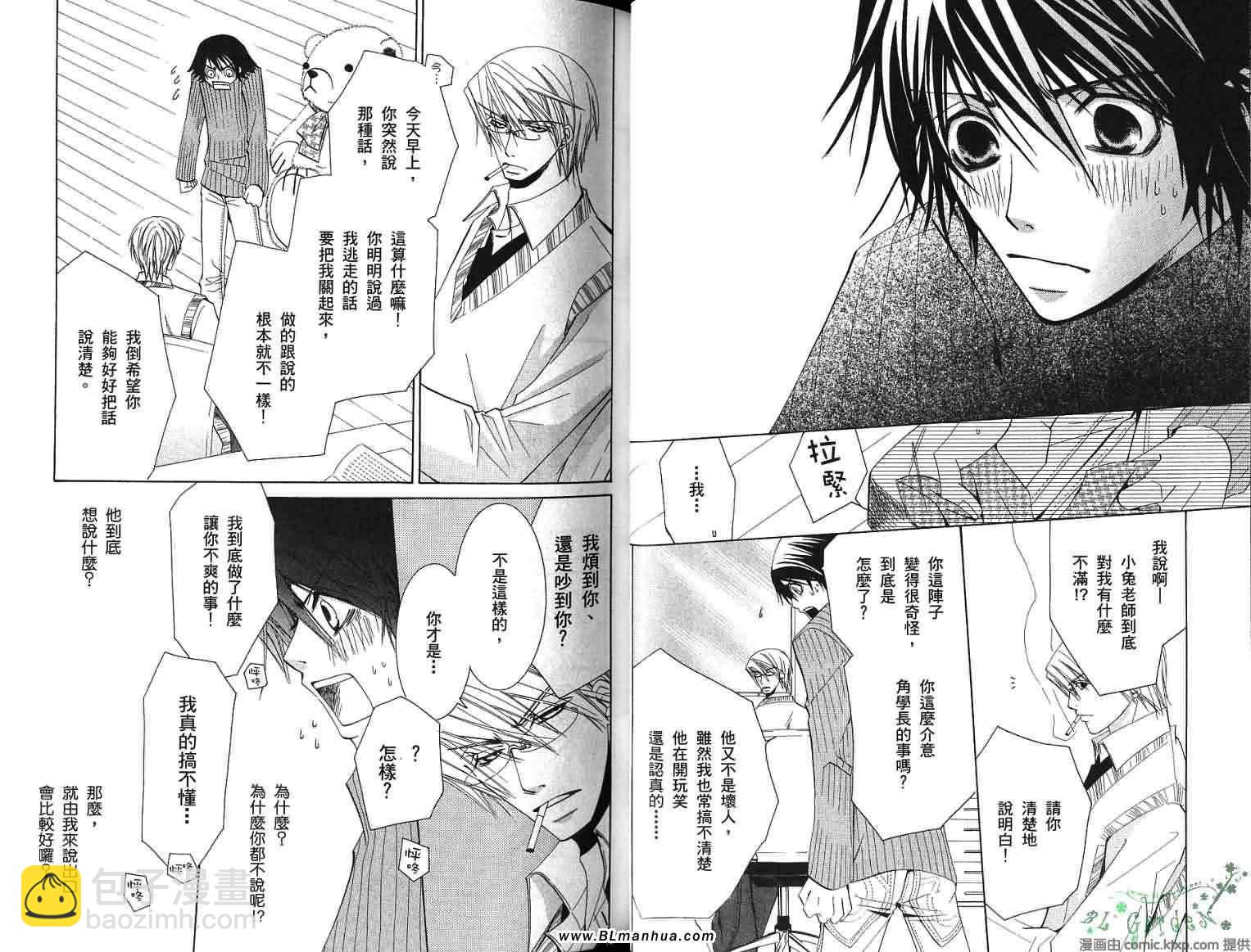 純情羅曼史 - 第8卷(1/2) - 1