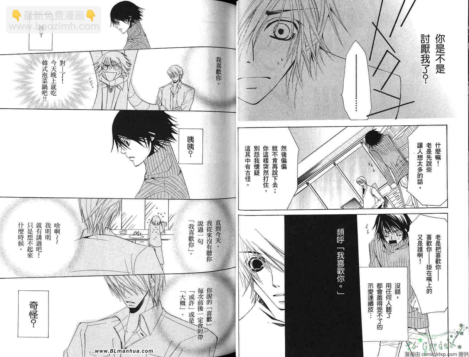 純情羅曼史 - 第8卷(1/2) - 2