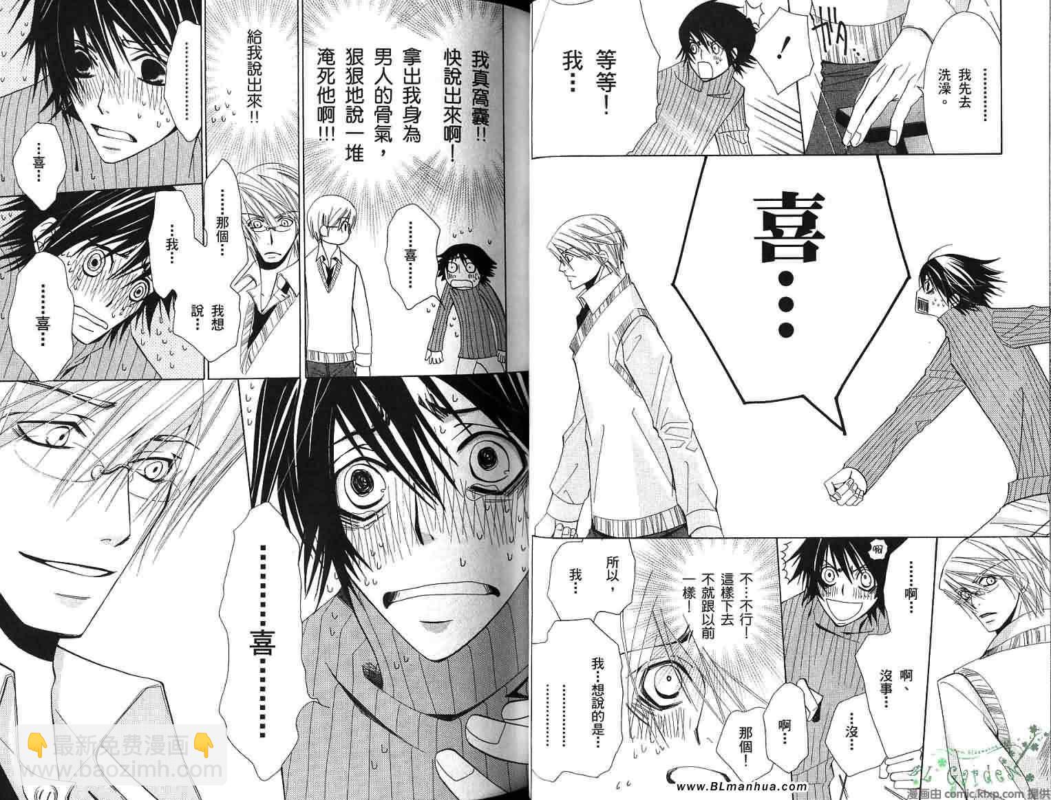 純情羅曼史 - 第8卷(1/2) - 4