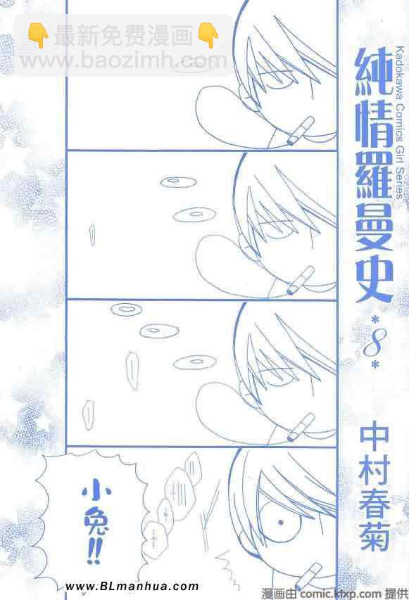 純情羅曼史 - 第8卷(1/2) - 3