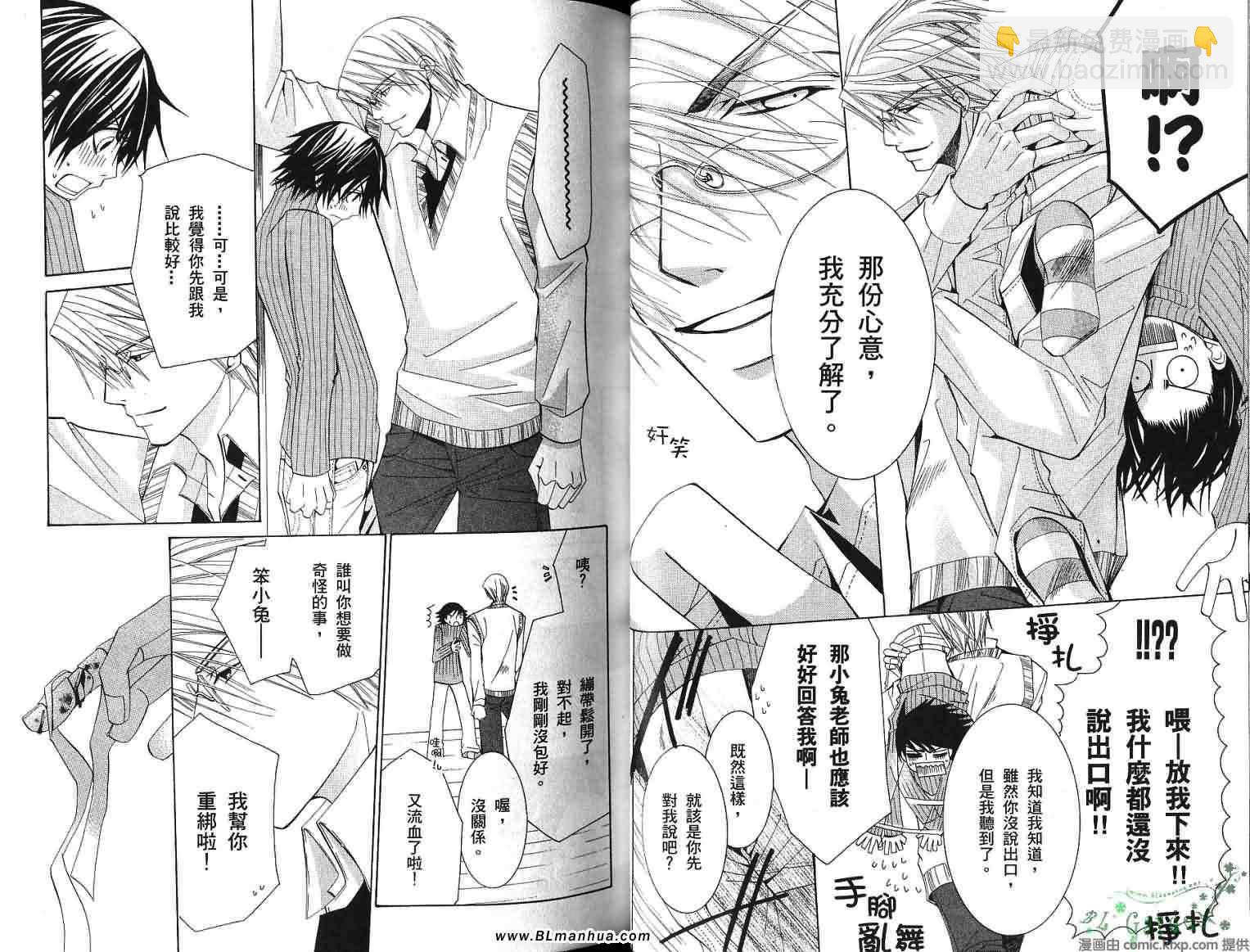 純情羅曼史 - 第8卷(1/2) - 6