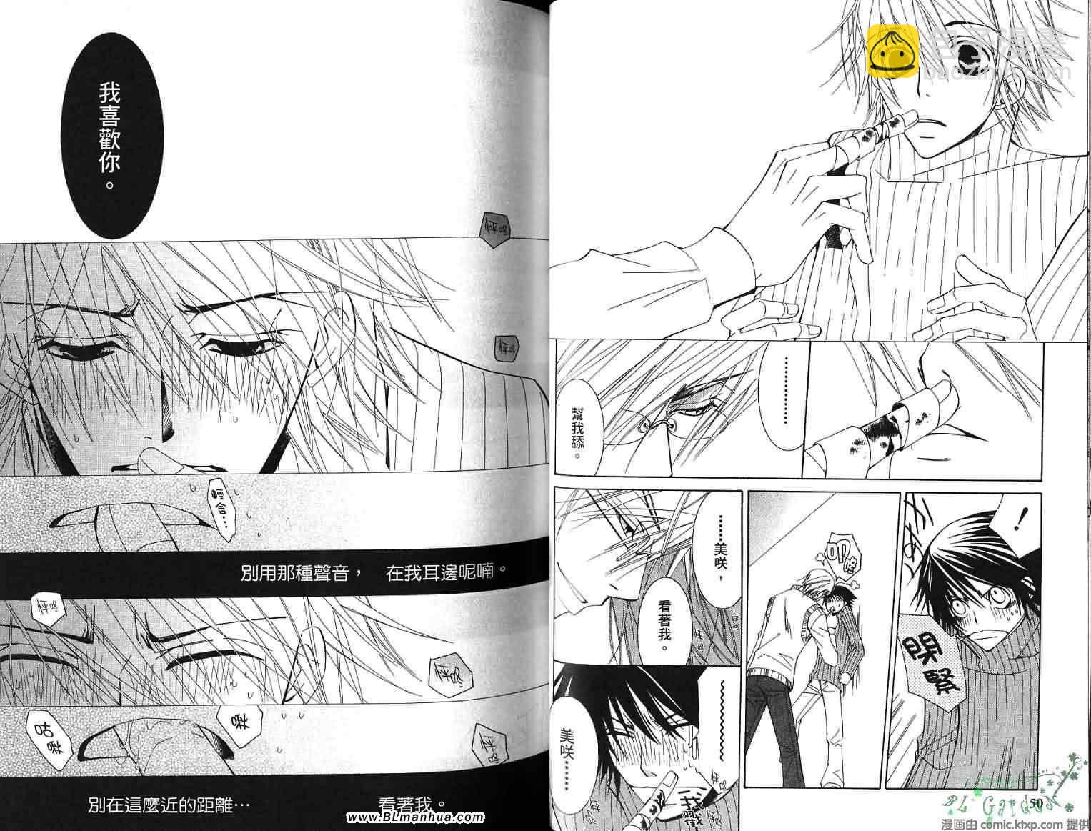 純情羅曼史 - 第8卷(1/2) - 7