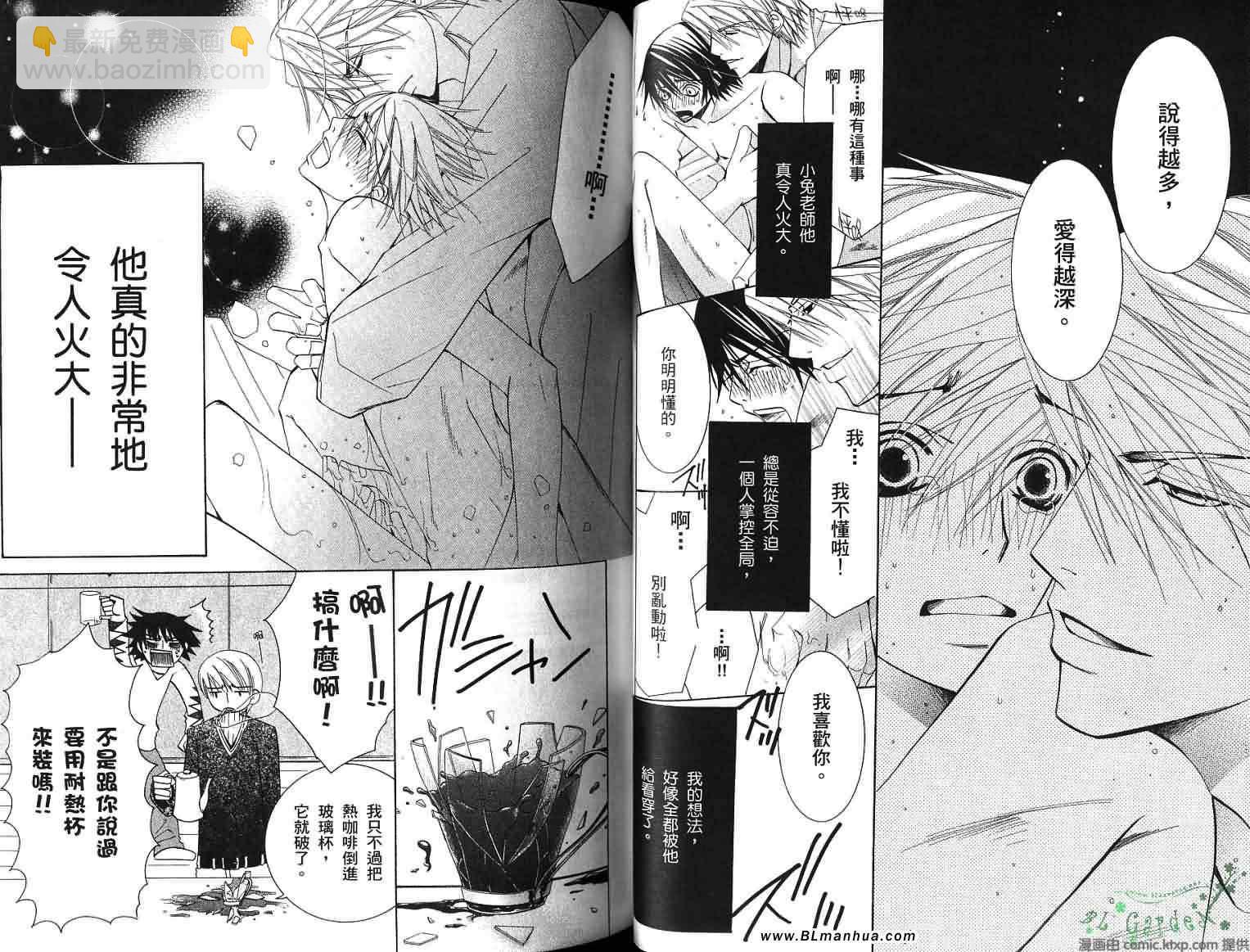 純情羅曼史 - 第8卷(1/2) - 2