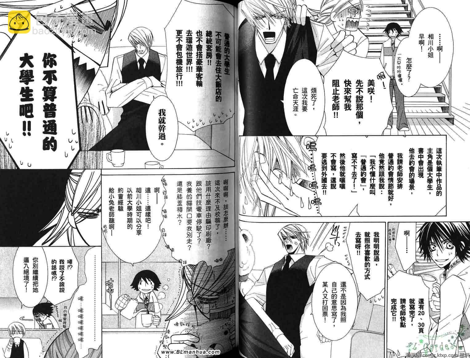 純情羅曼史 - 第8卷(1/2) - 7