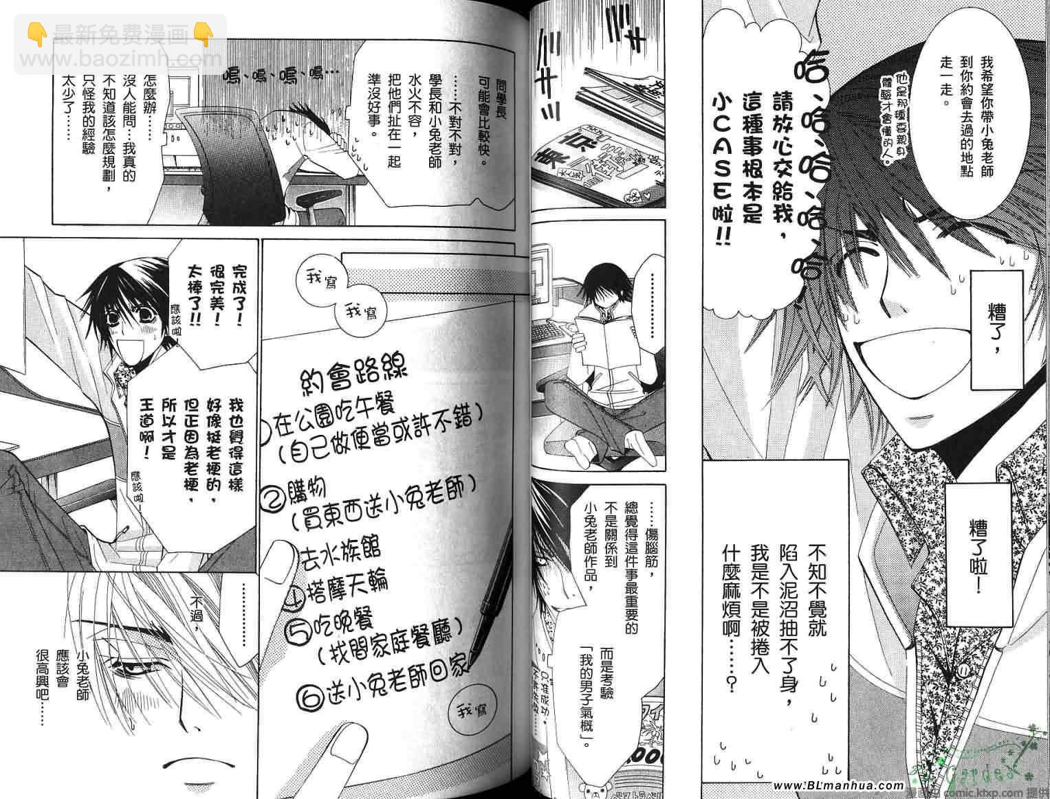 純情羅曼史 - 第8卷(1/2) - 1