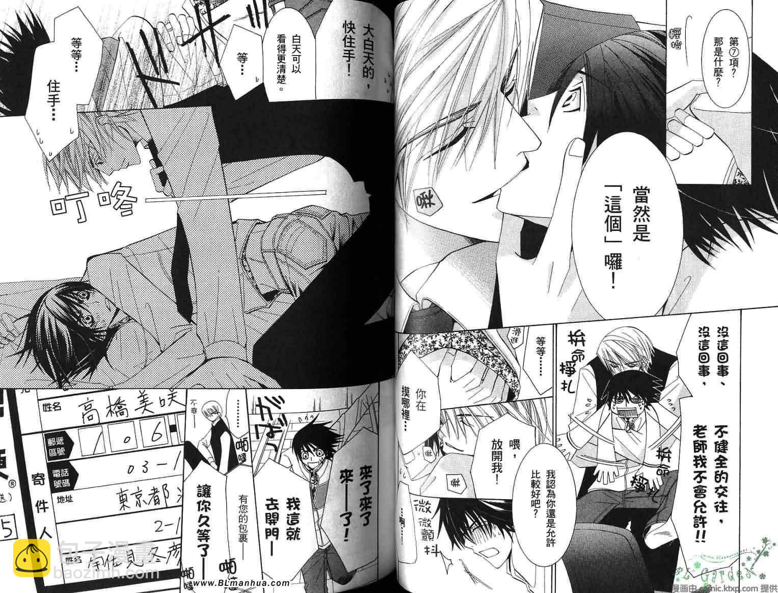 純情羅曼史 - 第8卷(1/2) - 3