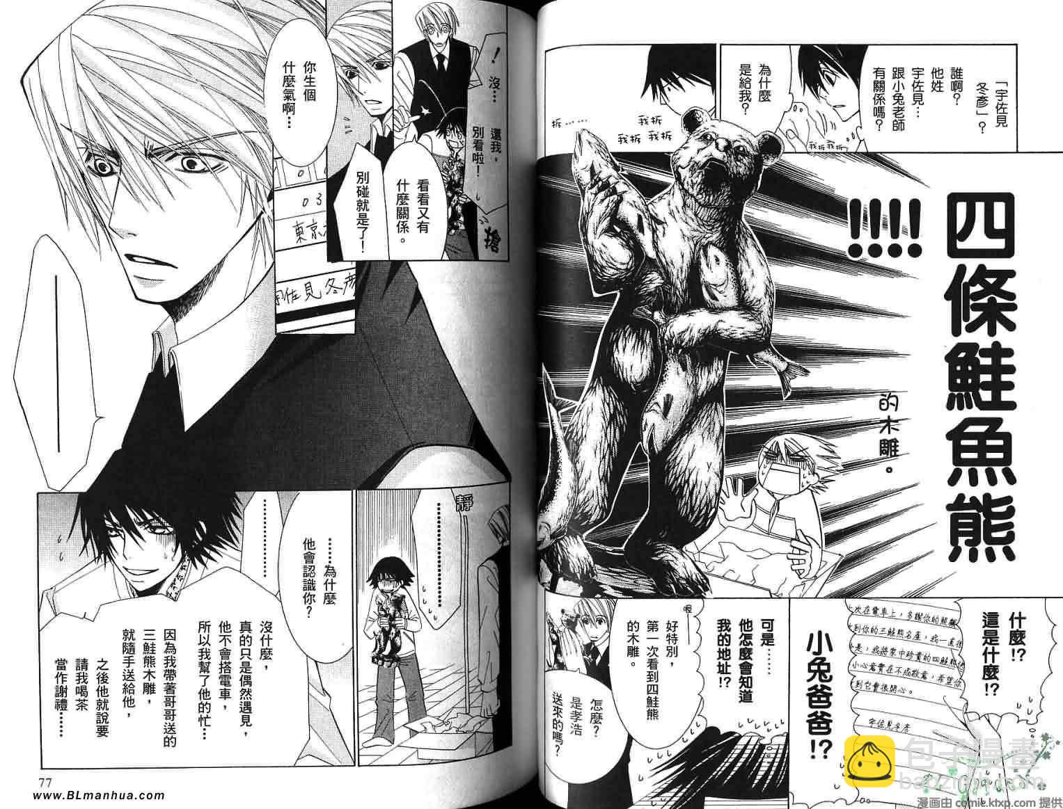 純情羅曼史 - 第8卷(1/2) - 4