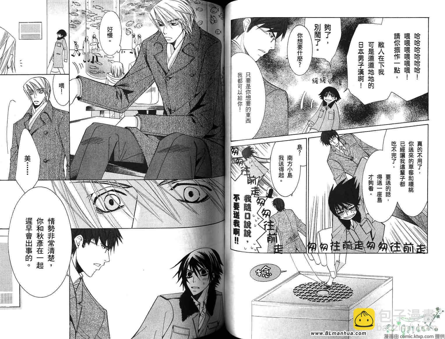 純情羅曼史 - 第8卷(2/2) - 5