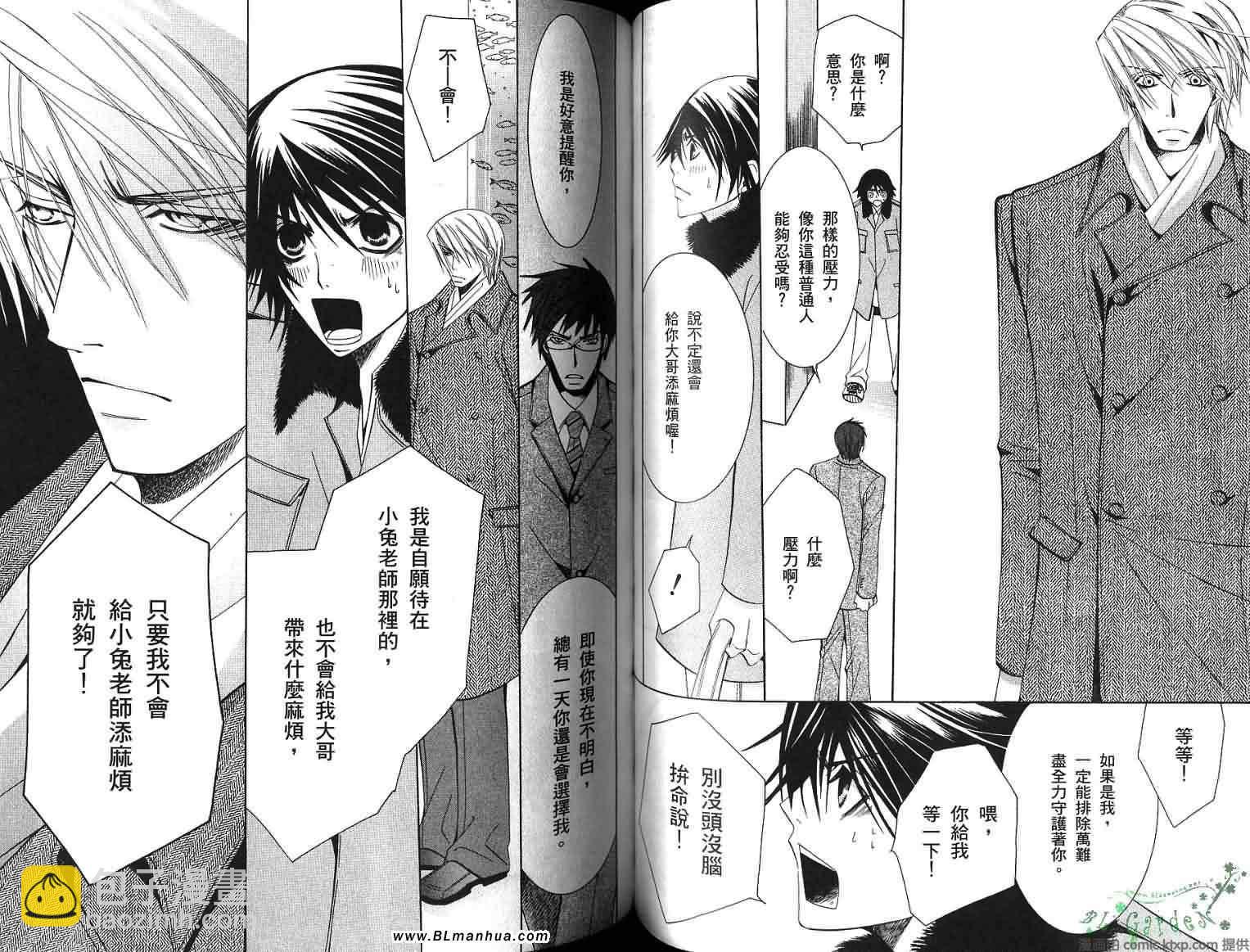 純情羅曼史 - 第8卷(2/2) - 6