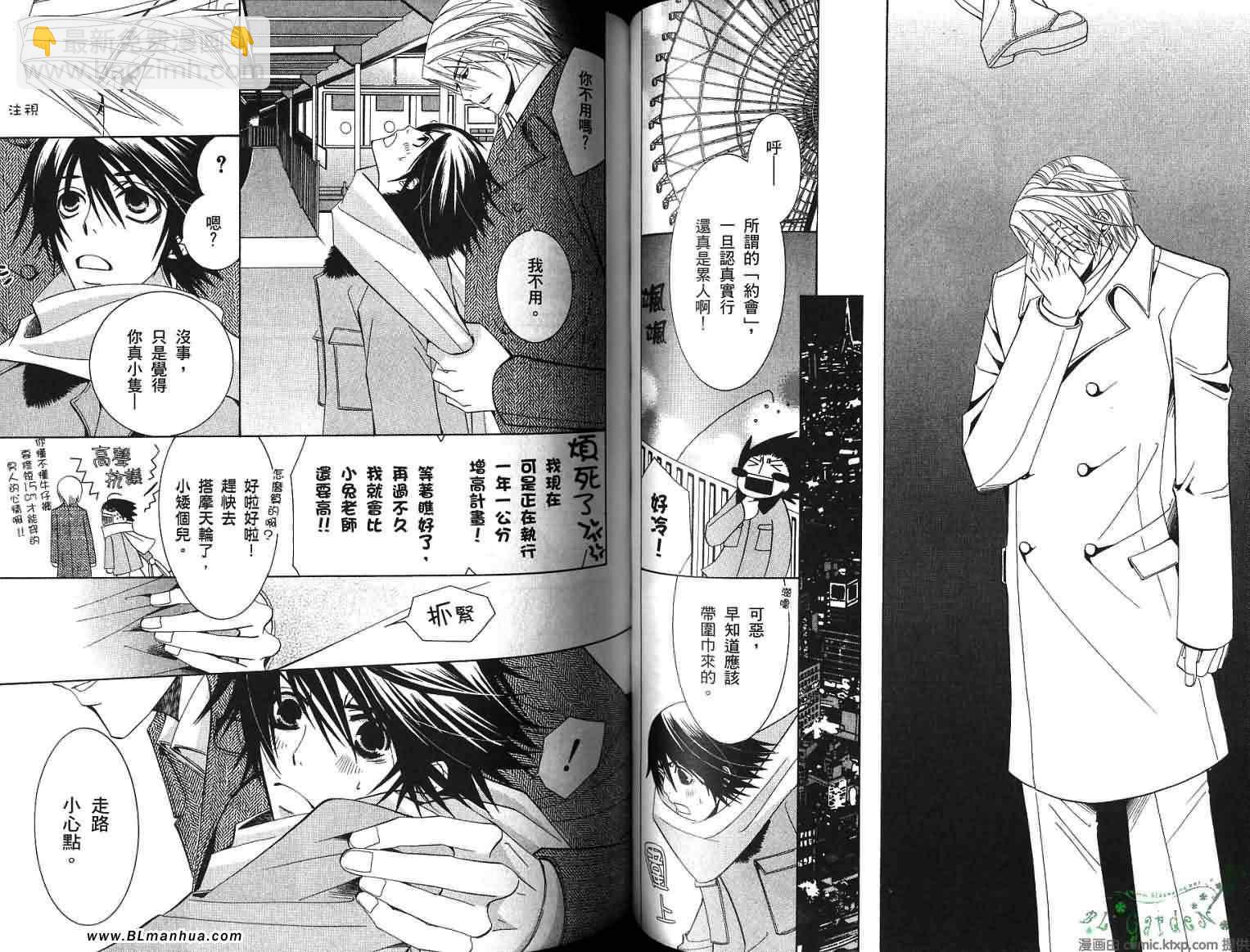 純情羅曼史 - 第8卷(2/2) - 7