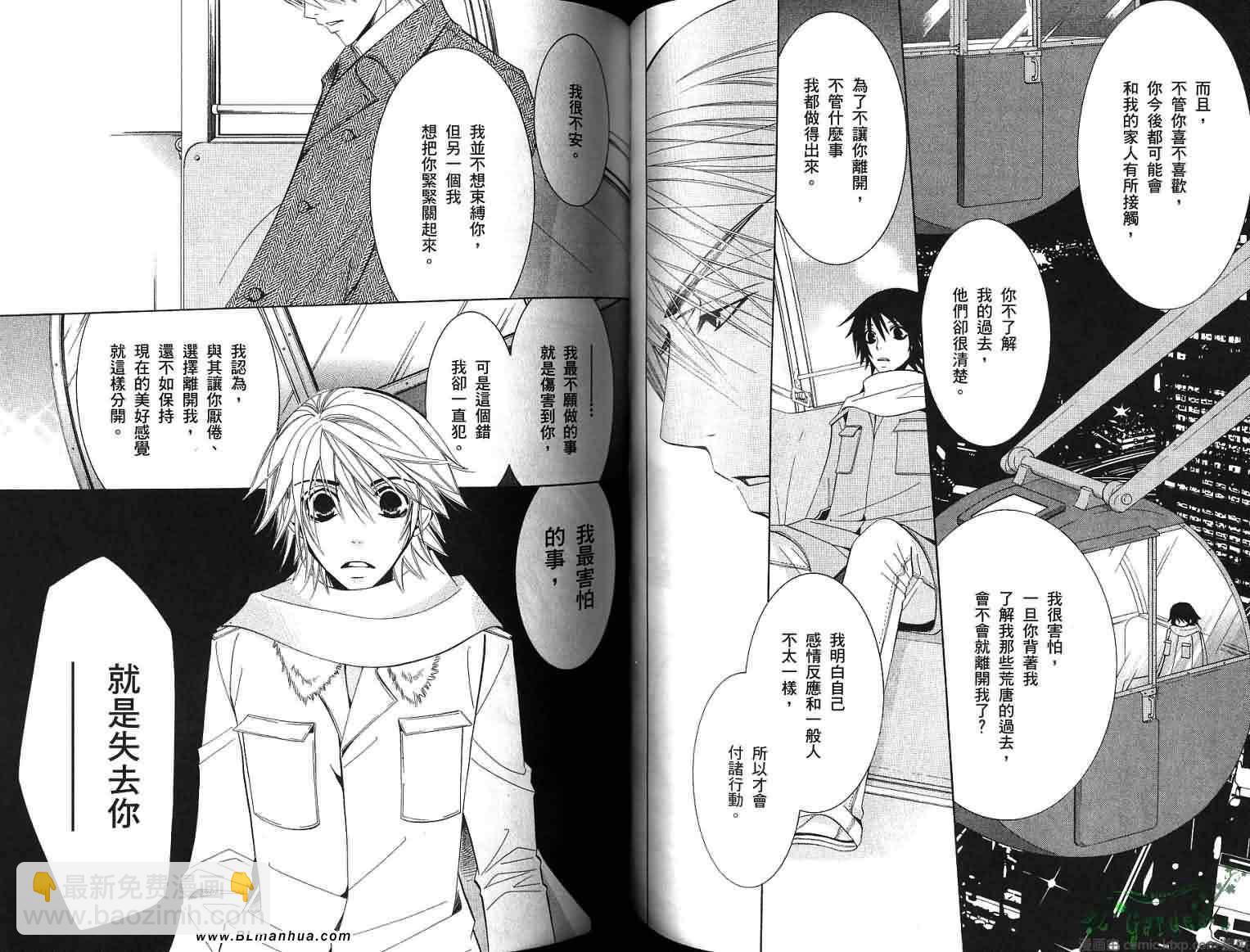 純情羅曼史 - 第8卷(2/2) - 5