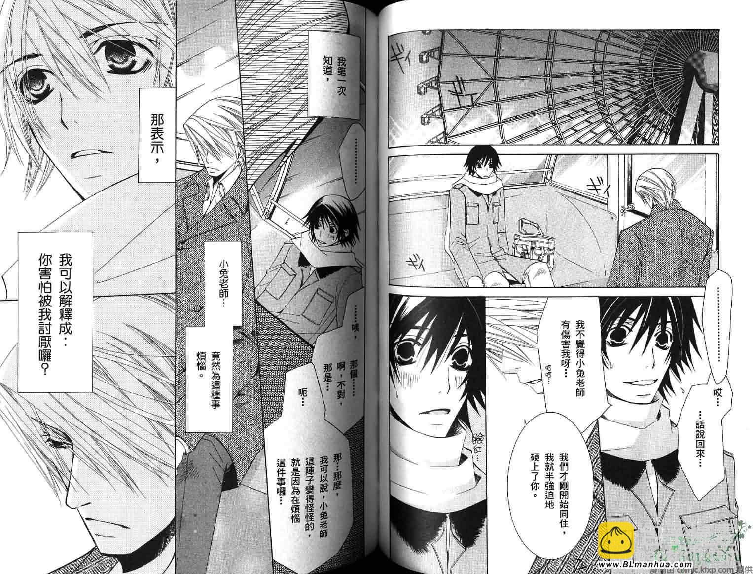 純情羅曼史 - 第8卷(2/2) - 6