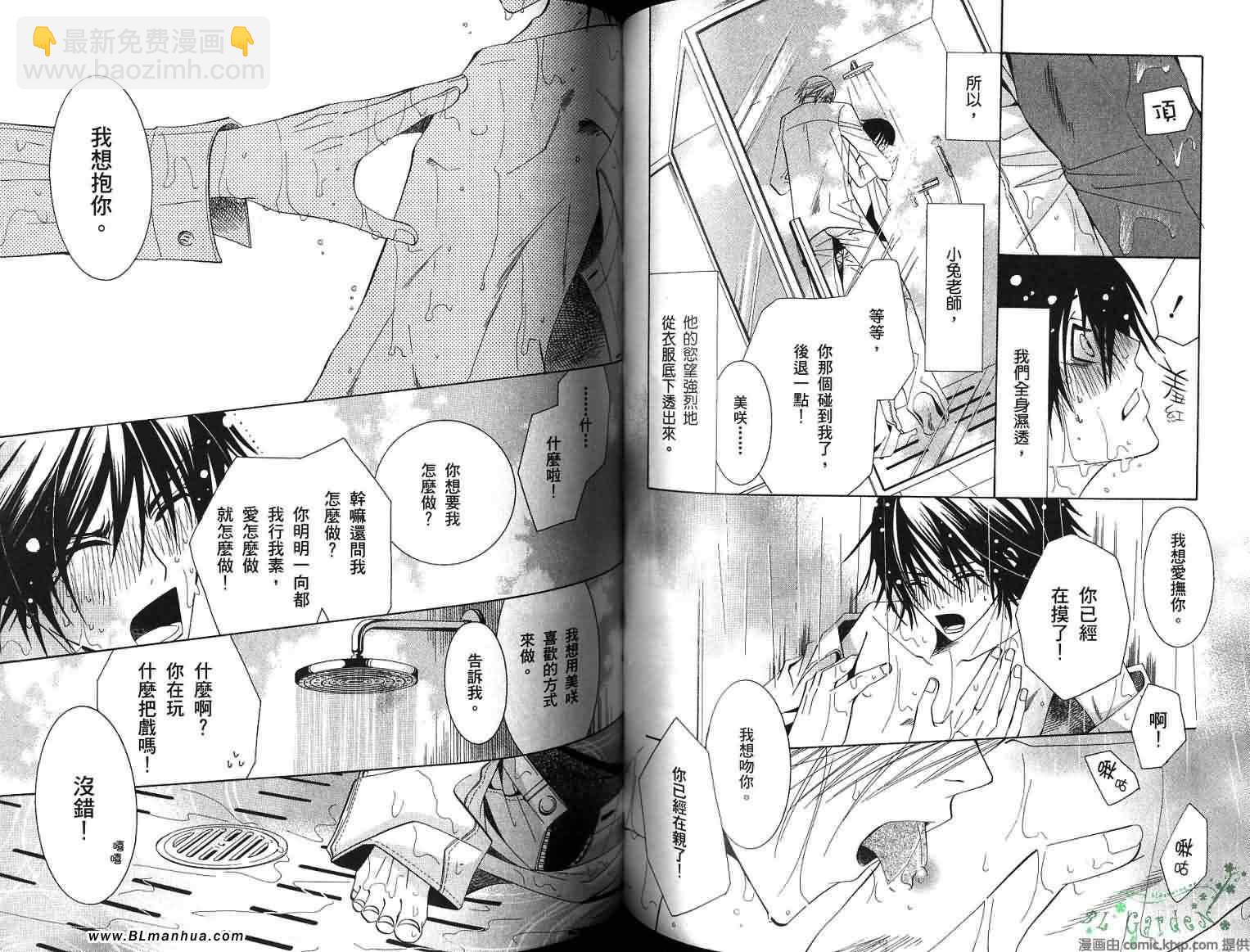 純情羅曼史 - 第8卷(2/2) - 5