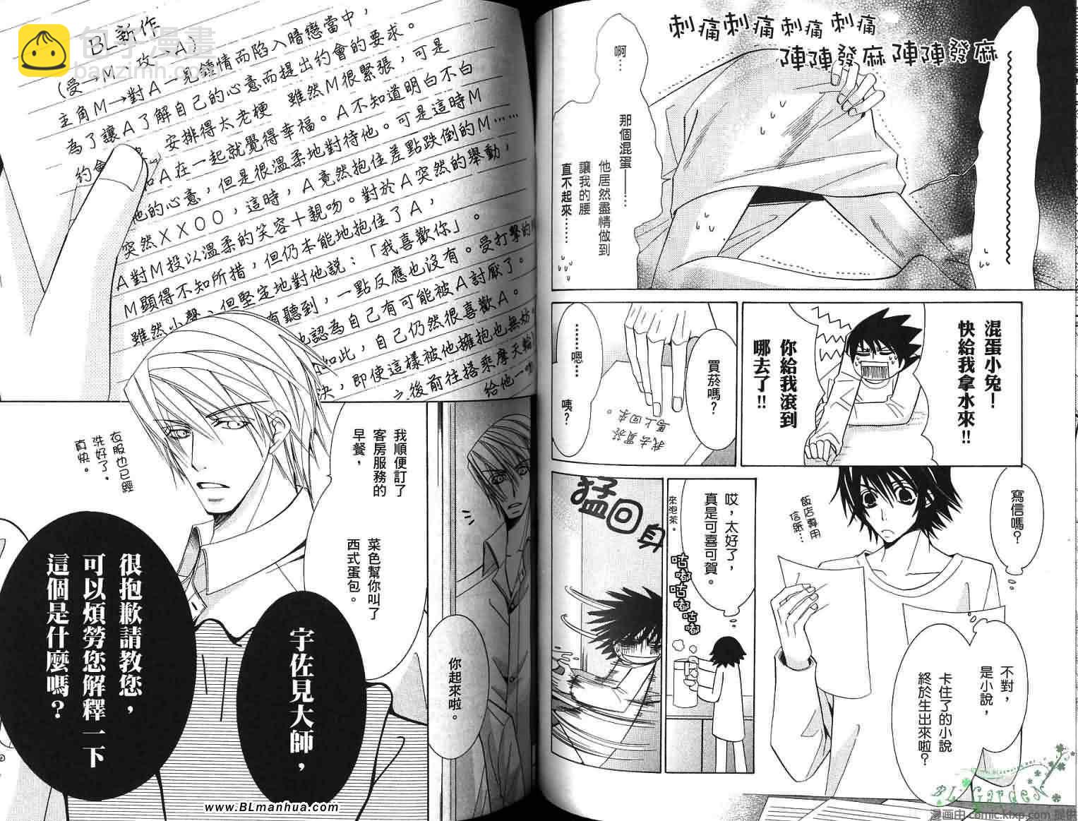 純情羅曼史 - 第8卷(2/2) - 2