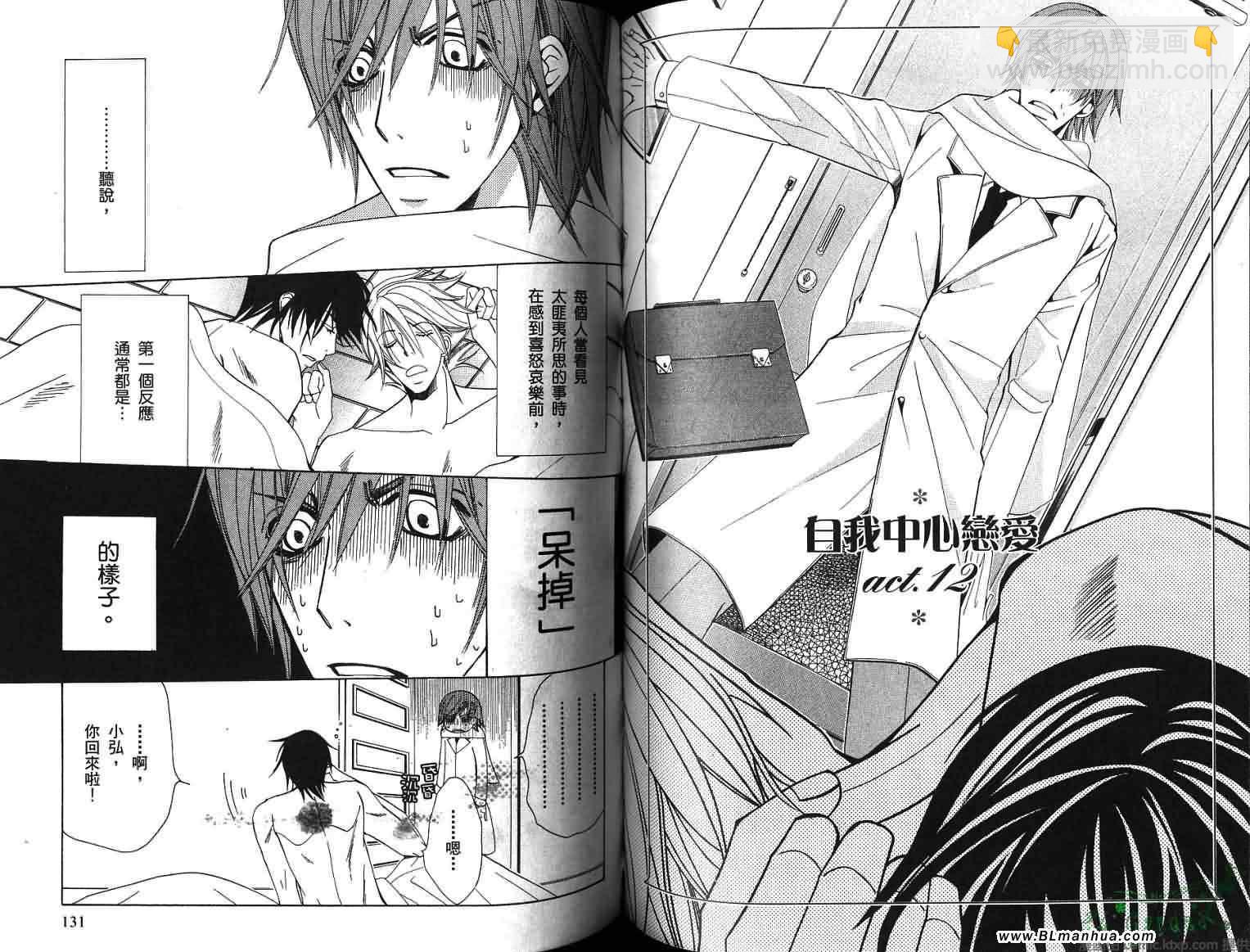 純情羅曼史 - 第8卷(2/2) - 4