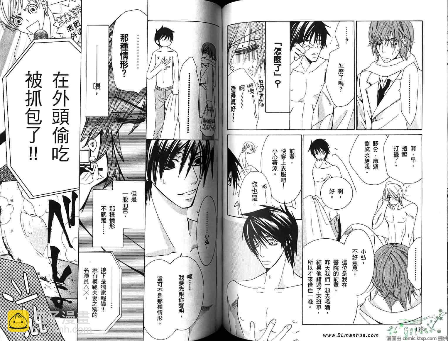 純情羅曼史 - 第8卷(2/2) - 5