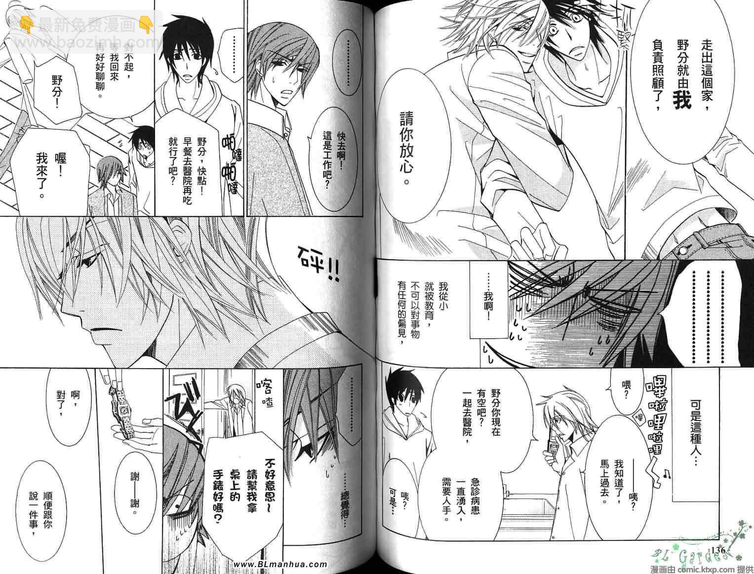 純情羅曼史 - 第8卷(2/2) - 6