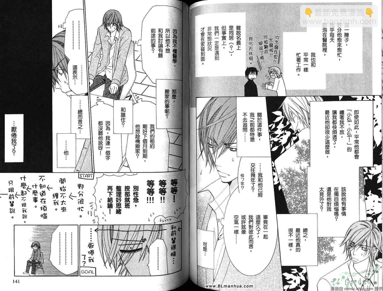 純情羅曼史 - 第8卷(2/2) - 1