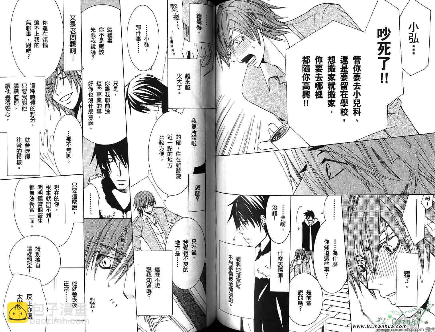 純情羅曼史 - 第8卷(2/2) - 3