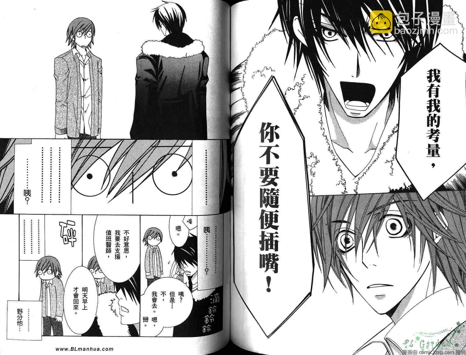 純情羅曼史 - 第8卷(2/2) - 4