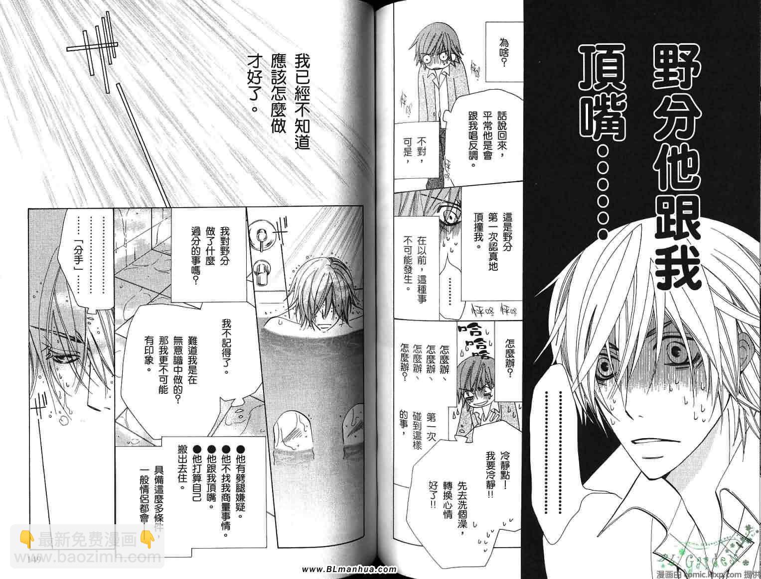 純情羅曼史 - 第8卷(2/2) - 5