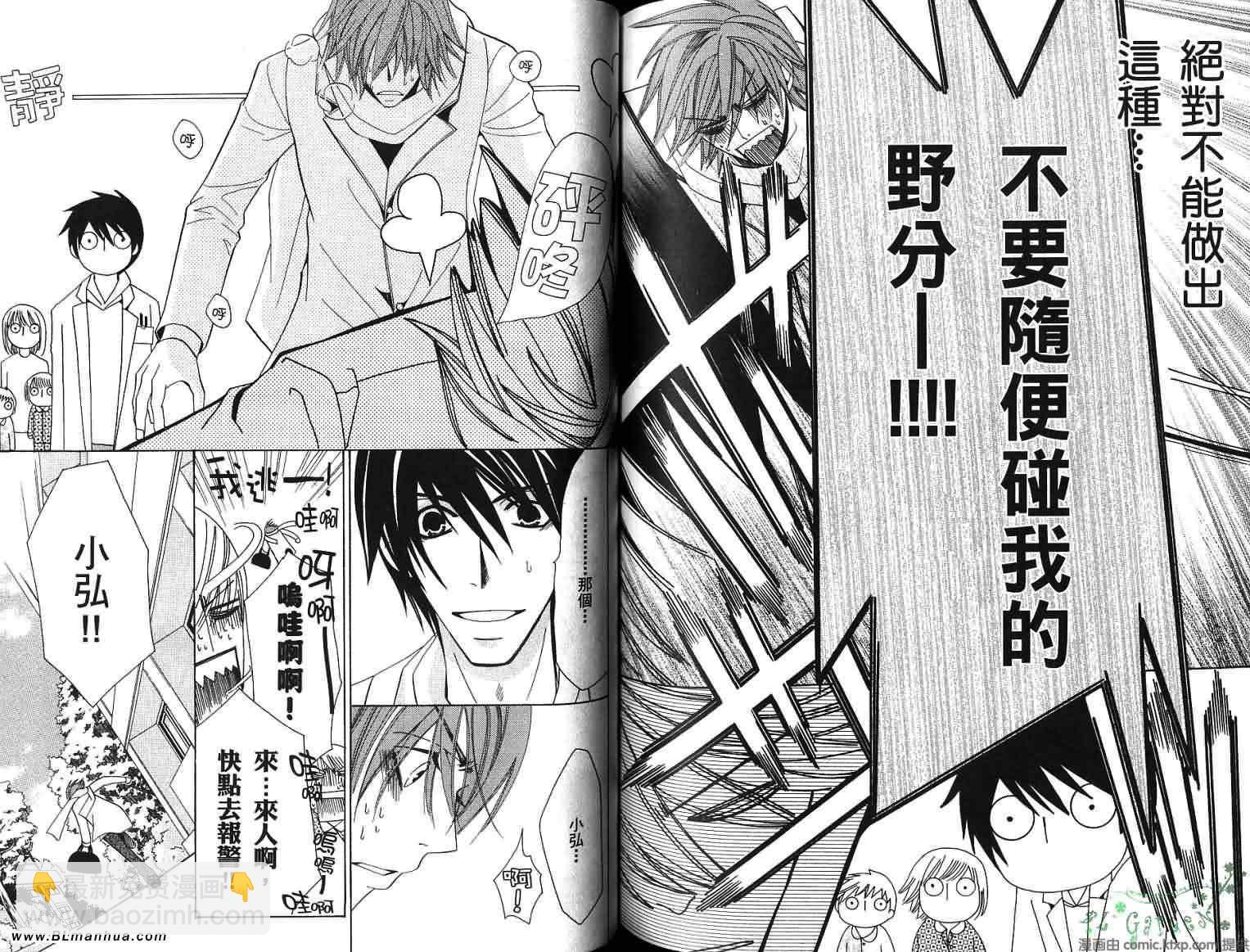 純情羅曼史 - 第8卷(2/2) - 4