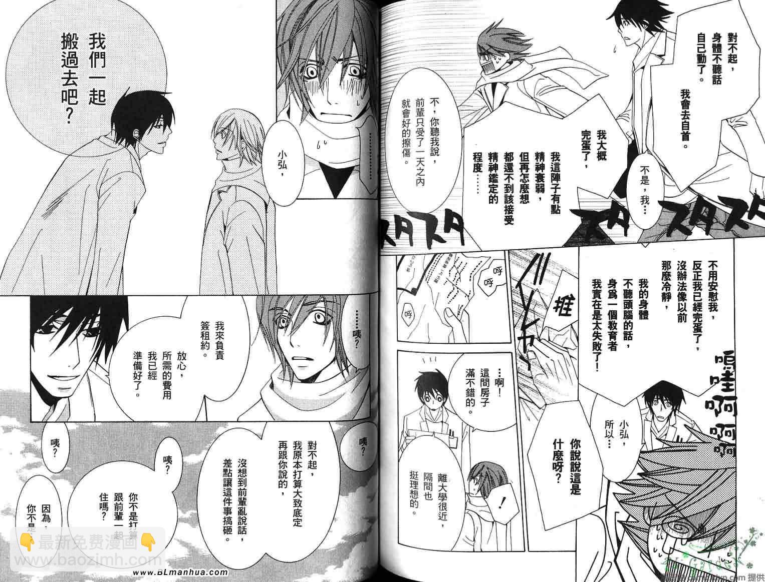 純情羅曼史 - 第8卷(2/2) - 5