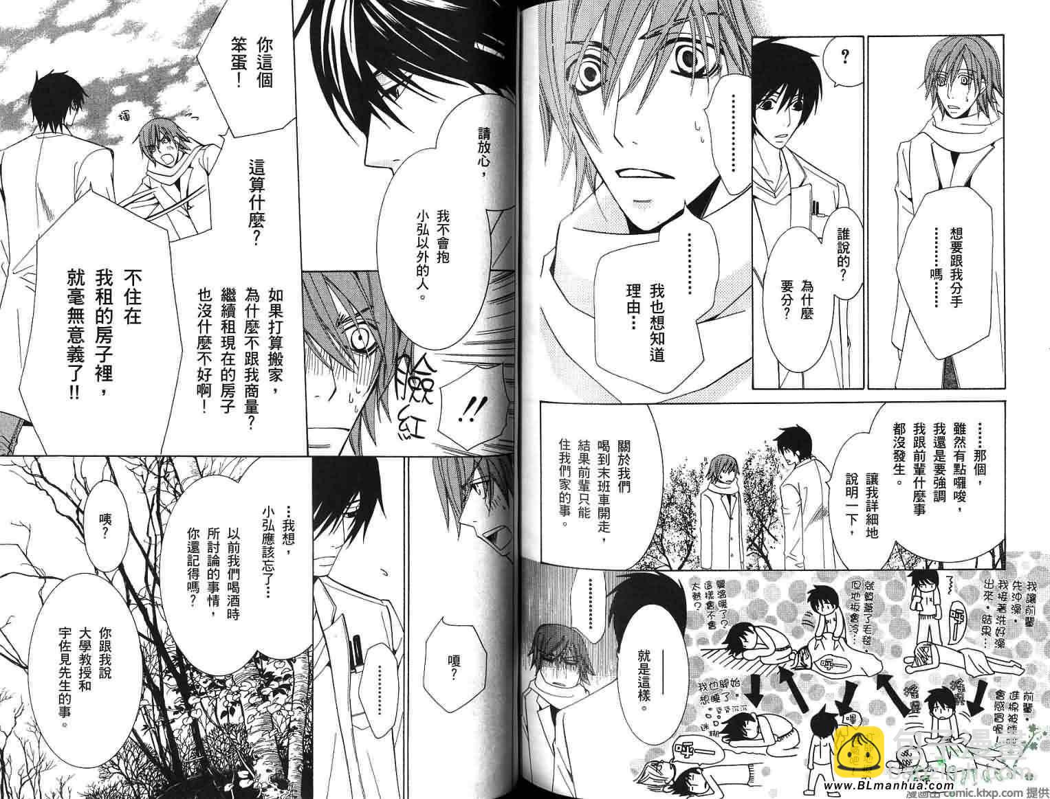 純情羅曼史 - 第8卷(2/2) - 6