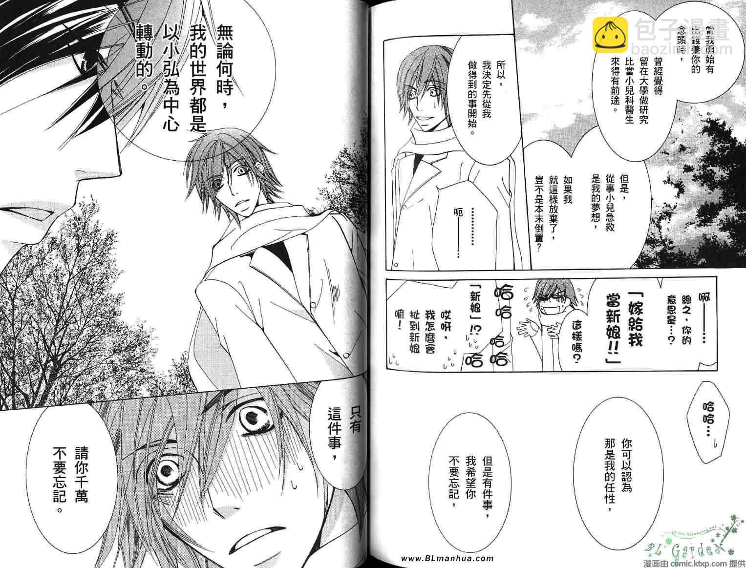 純情羅曼史 - 第8卷(2/2) - 1