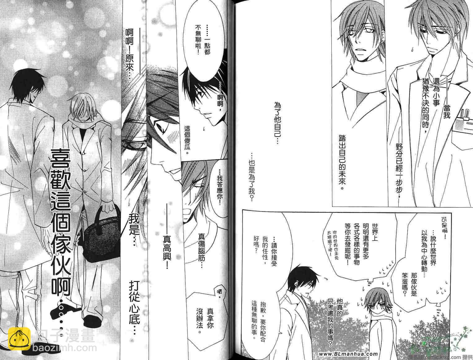 純情羅曼史 - 第8卷(2/2) - 2