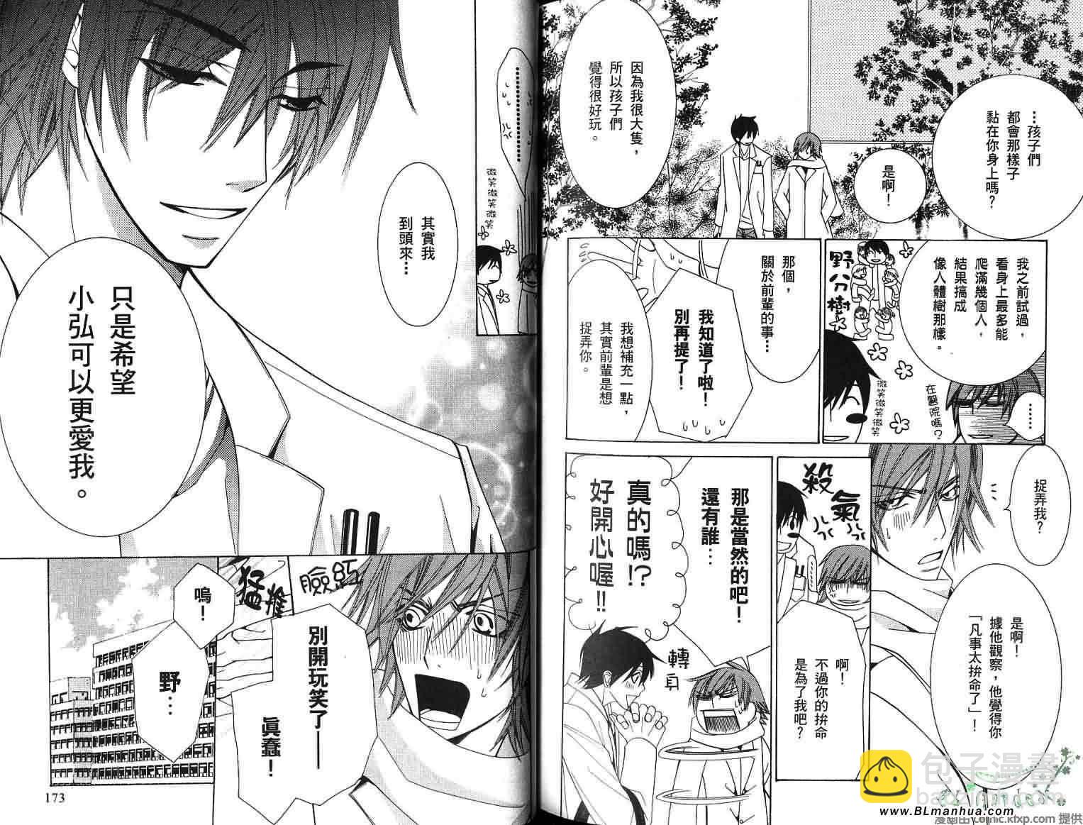 純情羅曼史 - 第8卷(2/2) - 3