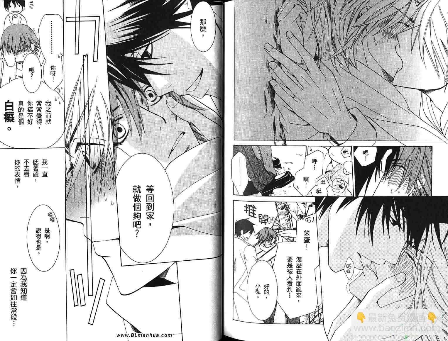 純情羅曼史 - 第8卷(2/2) - 4