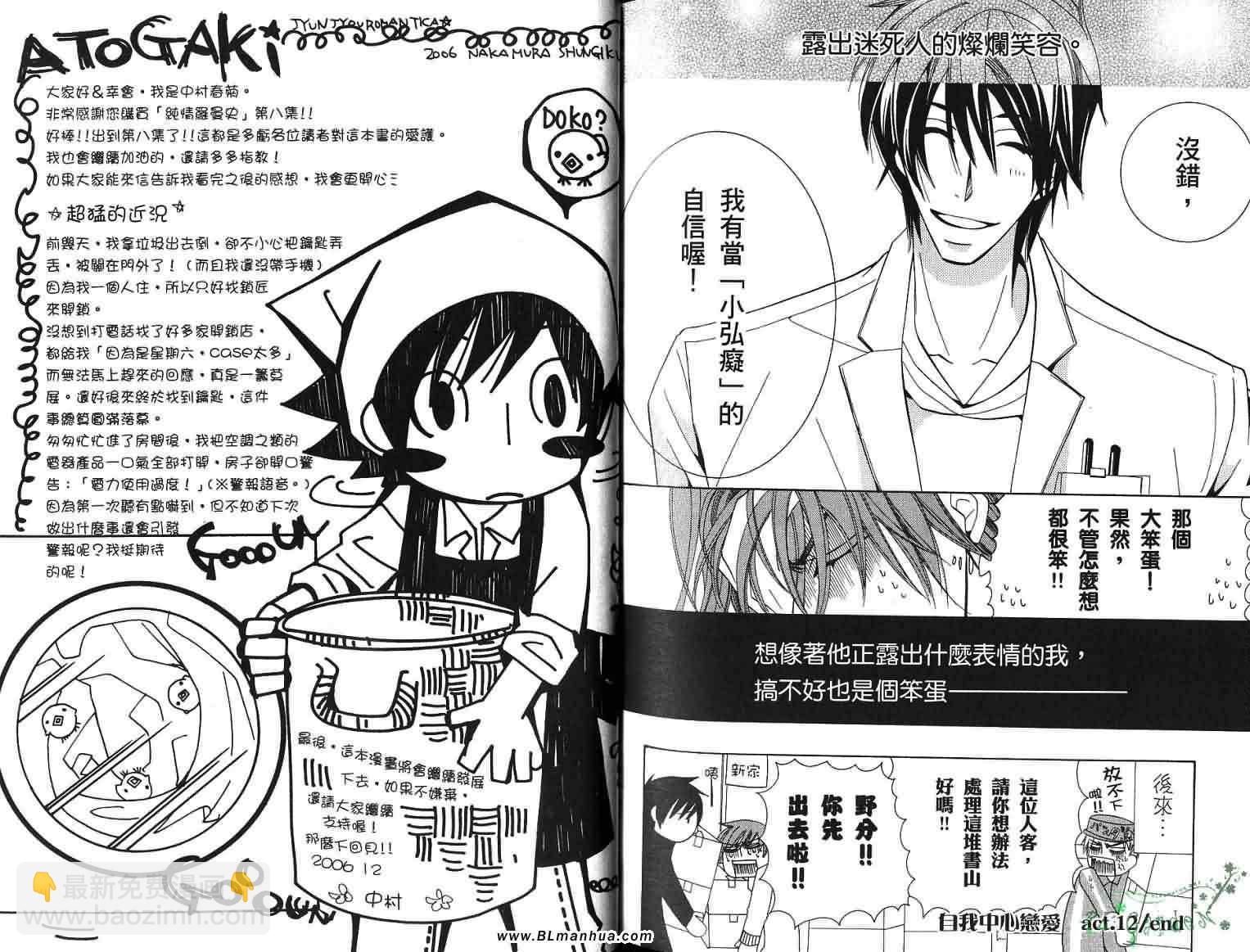 純情羅曼史 - 第8卷(2/2) - 5