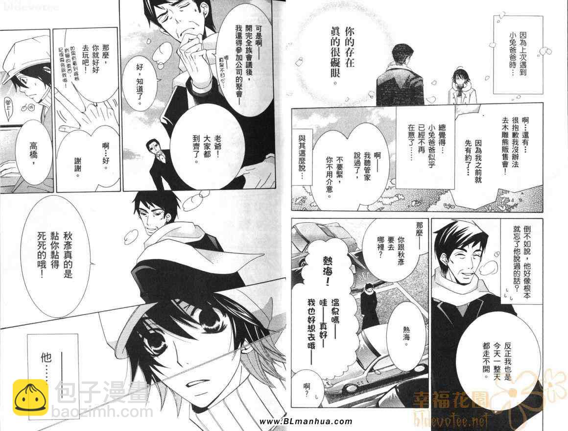 純情羅曼史 - 第10卷(1/2) - 3