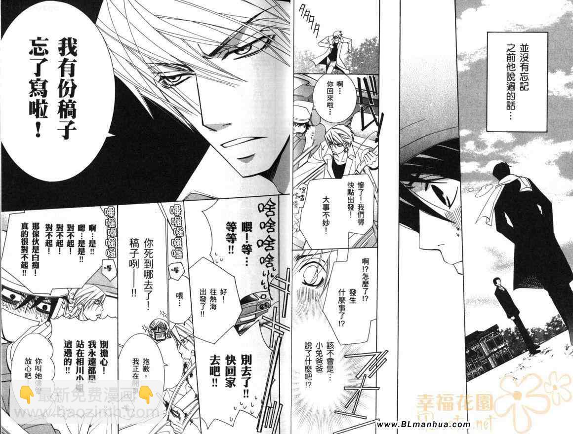 純情羅曼史 - 第10卷(1/2) - 4