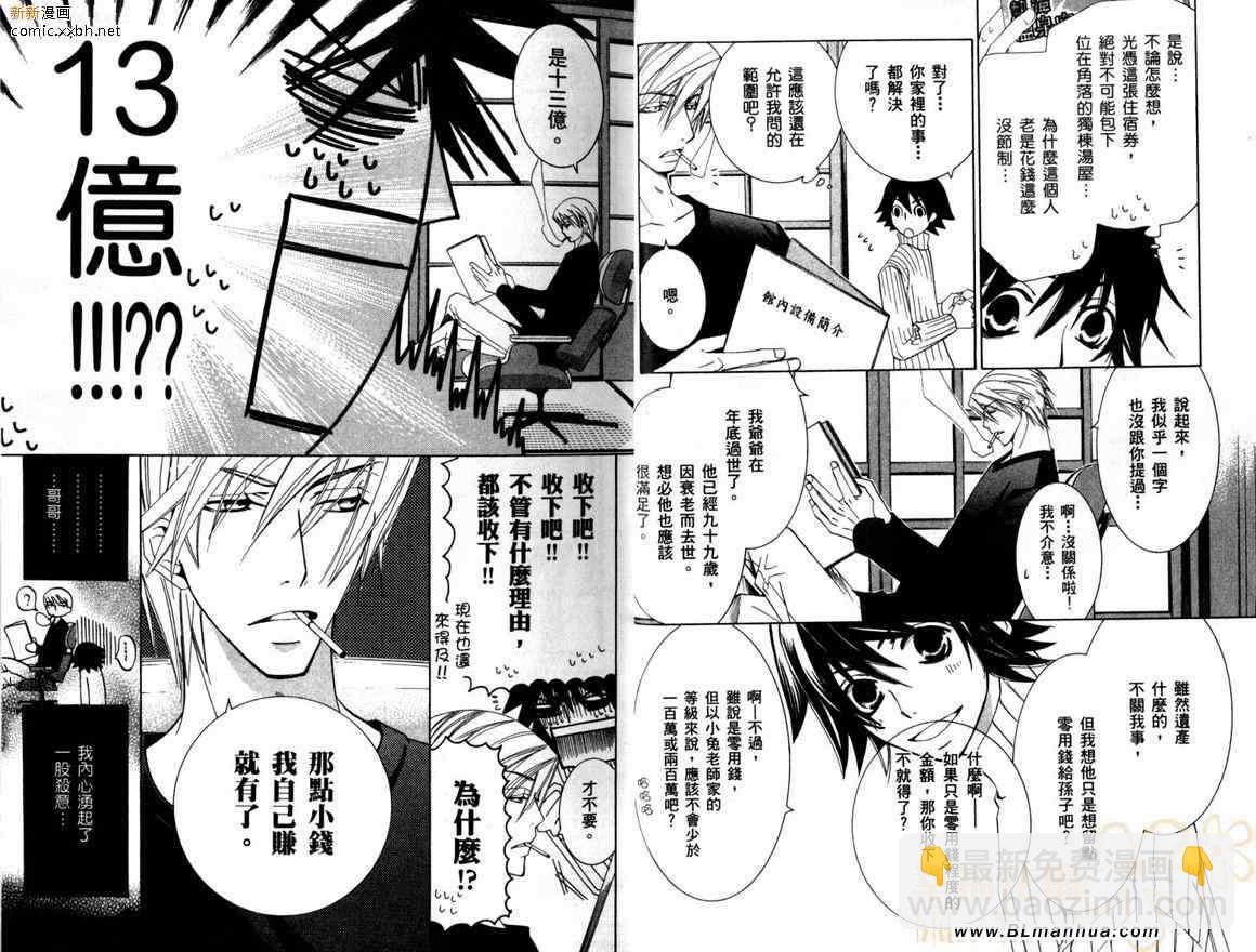 純情羅曼史 - 第10卷(1/2) - 6