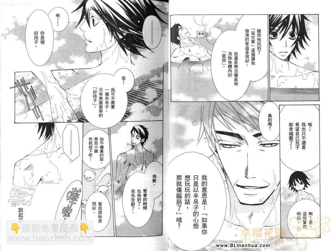 純情羅曼史 - 第10卷(1/2) - 3