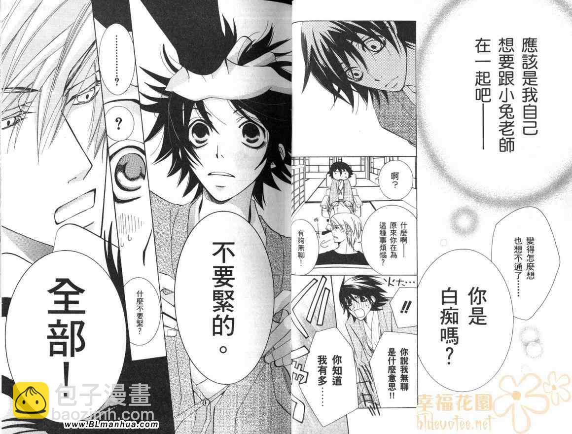 純情羅曼史 - 第10卷(1/2) - 1