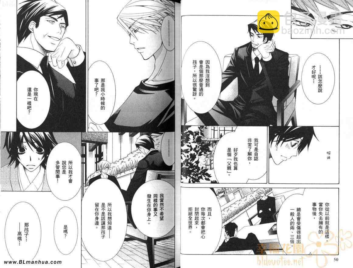 純情羅曼史 - 第10卷(1/2) - 4