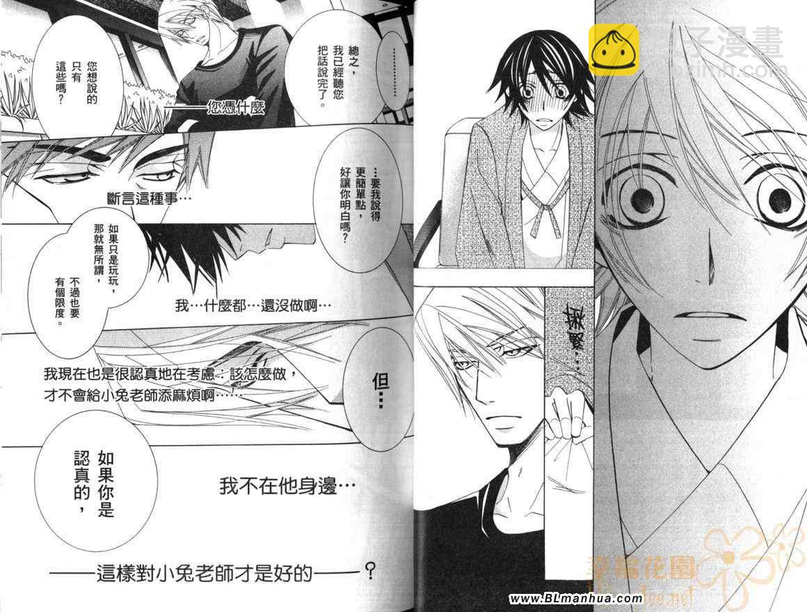 純情羅曼史 - 第10卷(1/2) - 6