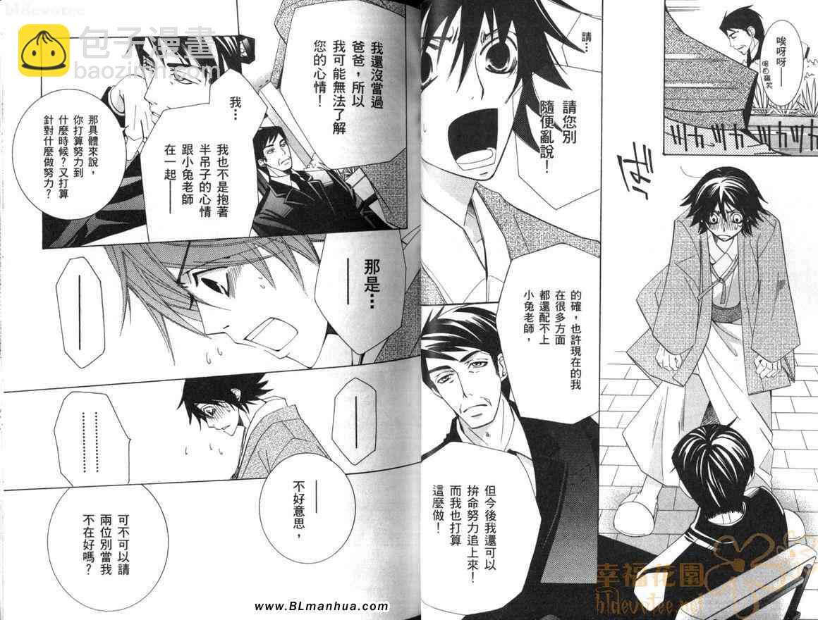 純情羅曼史 - 第10卷(1/2) - 8