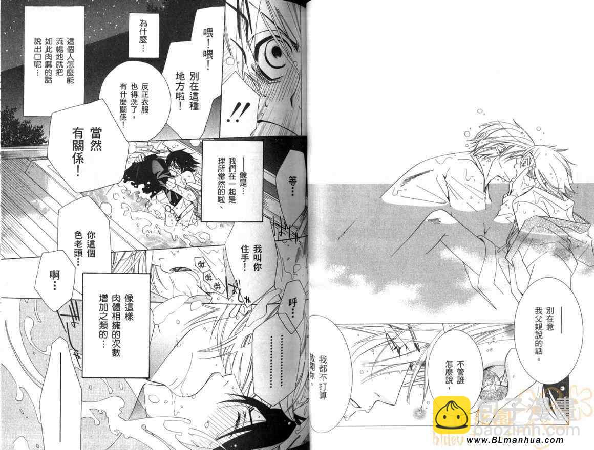 純情羅曼史 - 第10卷(1/2) - 5