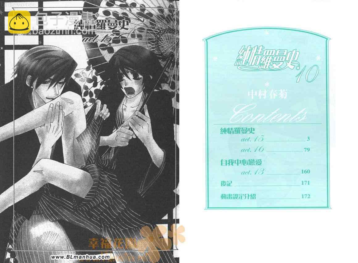 純情羅曼史 - 第10卷(1/2) - 4